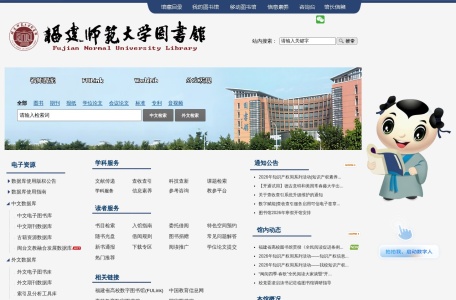 福建师范大学图书馆