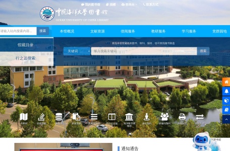中国海洋大学图书馆