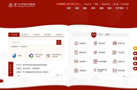 厦门大学图书馆