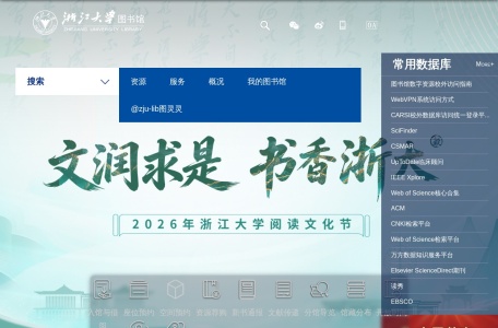 浙江大学图书馆