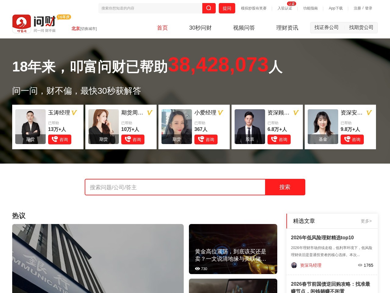 叩富网同城理财