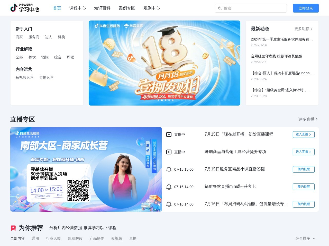 抖音生活学习