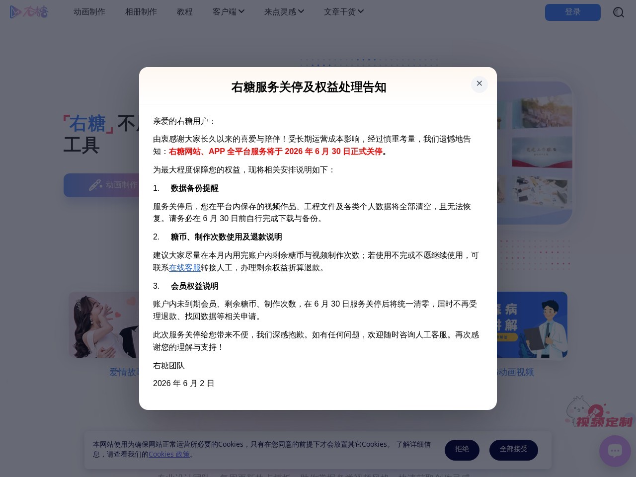 右糖