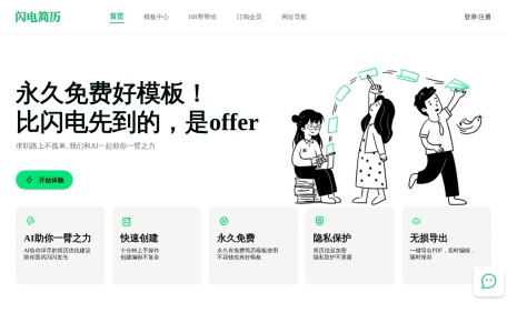 闪电简历-我爱网址导航