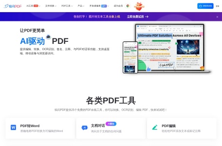 轻闪PDF