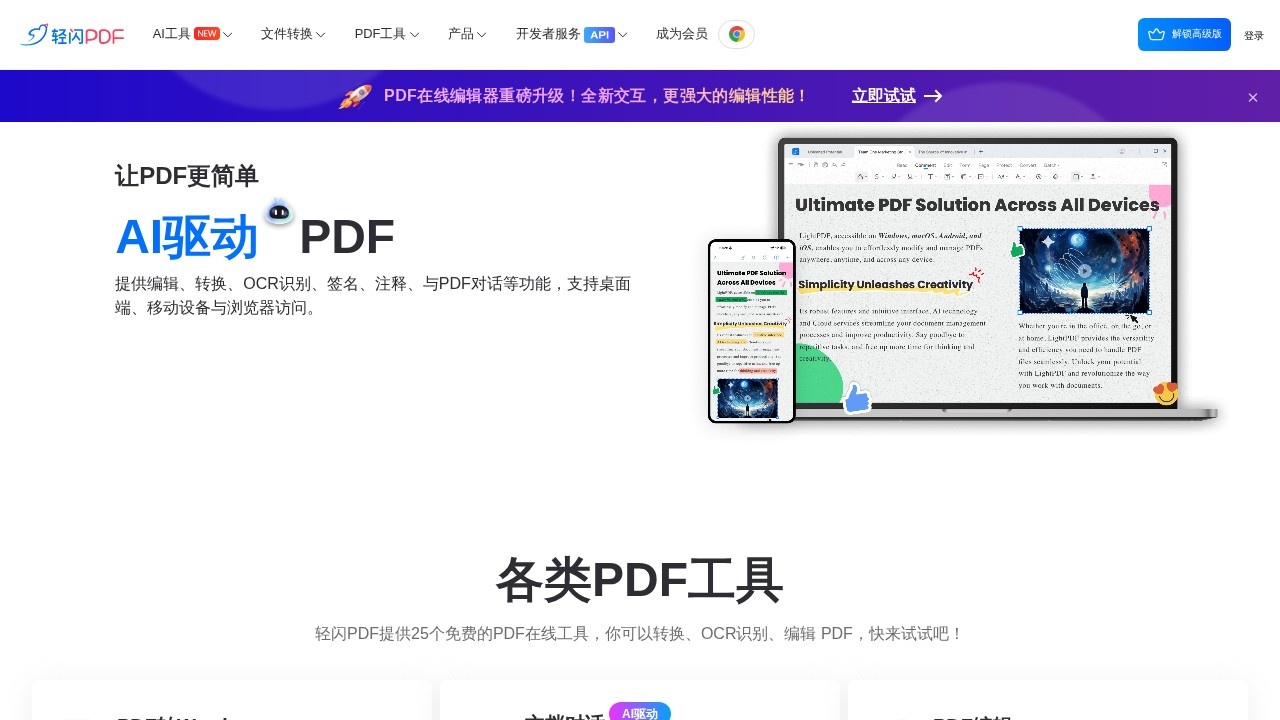 轻闪PDF