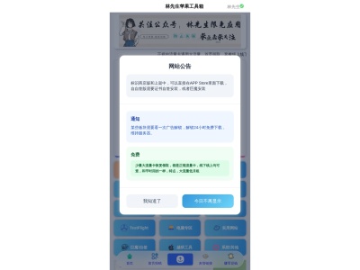 林先生苹果工具箱