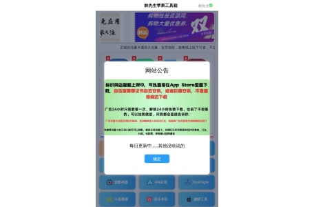 林先生苹果工具箱