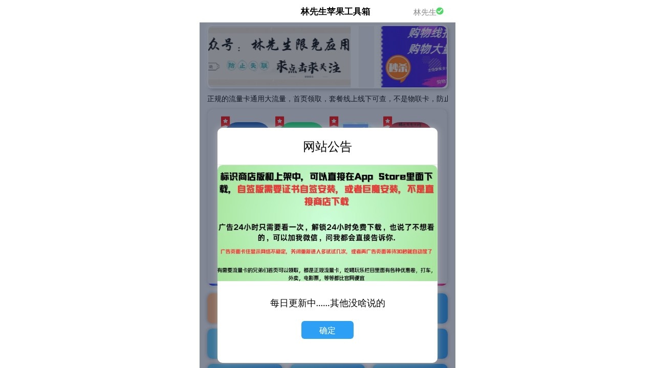 林先生苹果工具箱