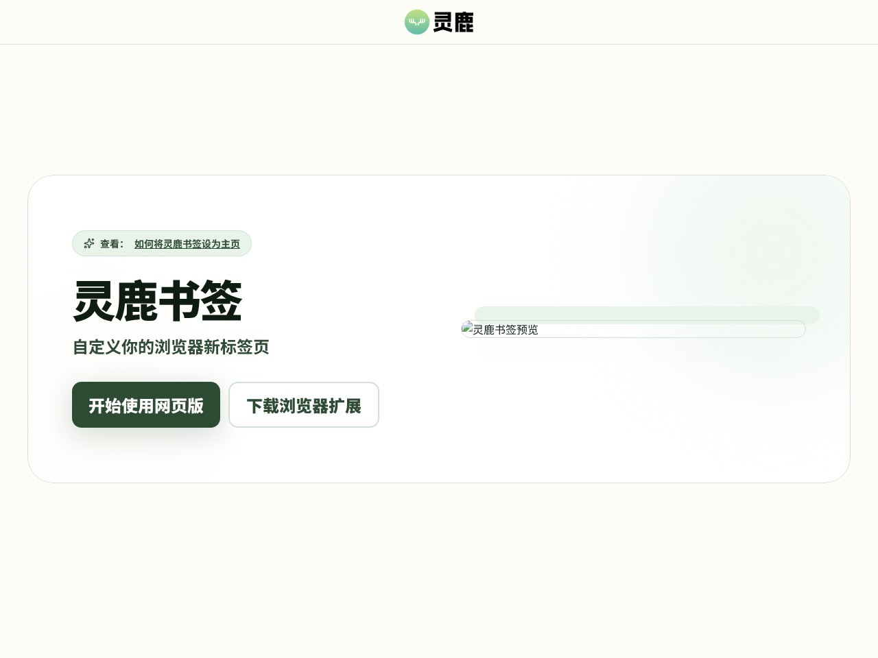 灵鹿