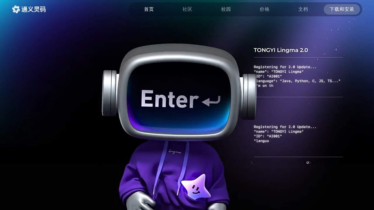 通义灵码 界面截图