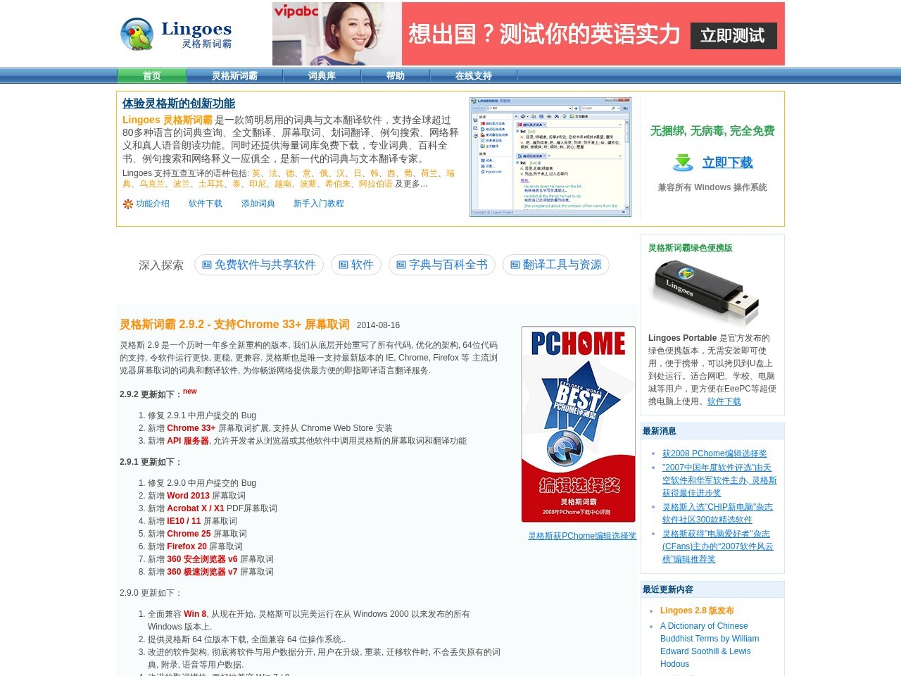 灵格斯词霸