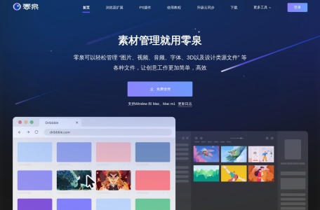 零泉素材管理工具