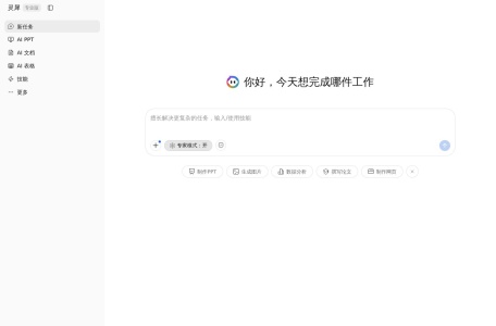 WPS灵犀