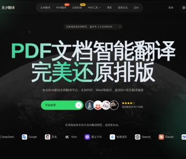 灵夕翻译