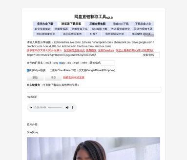 网盘直链获取工具