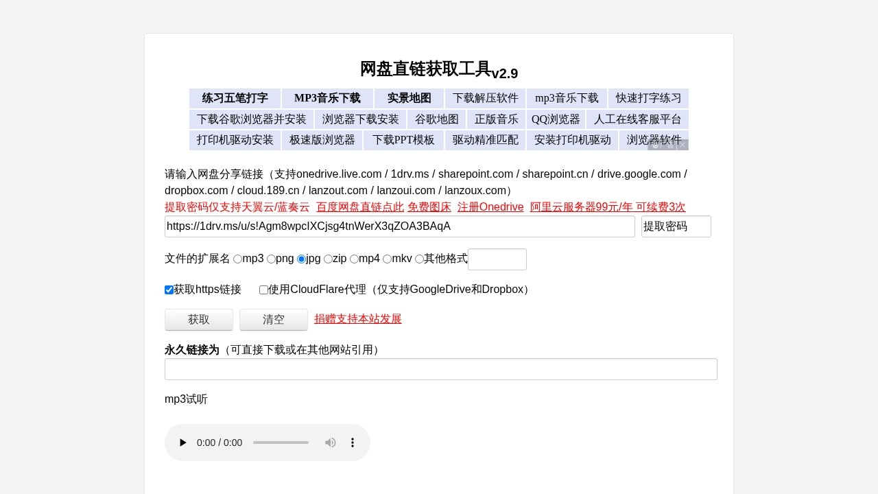 网盘直链获取工具