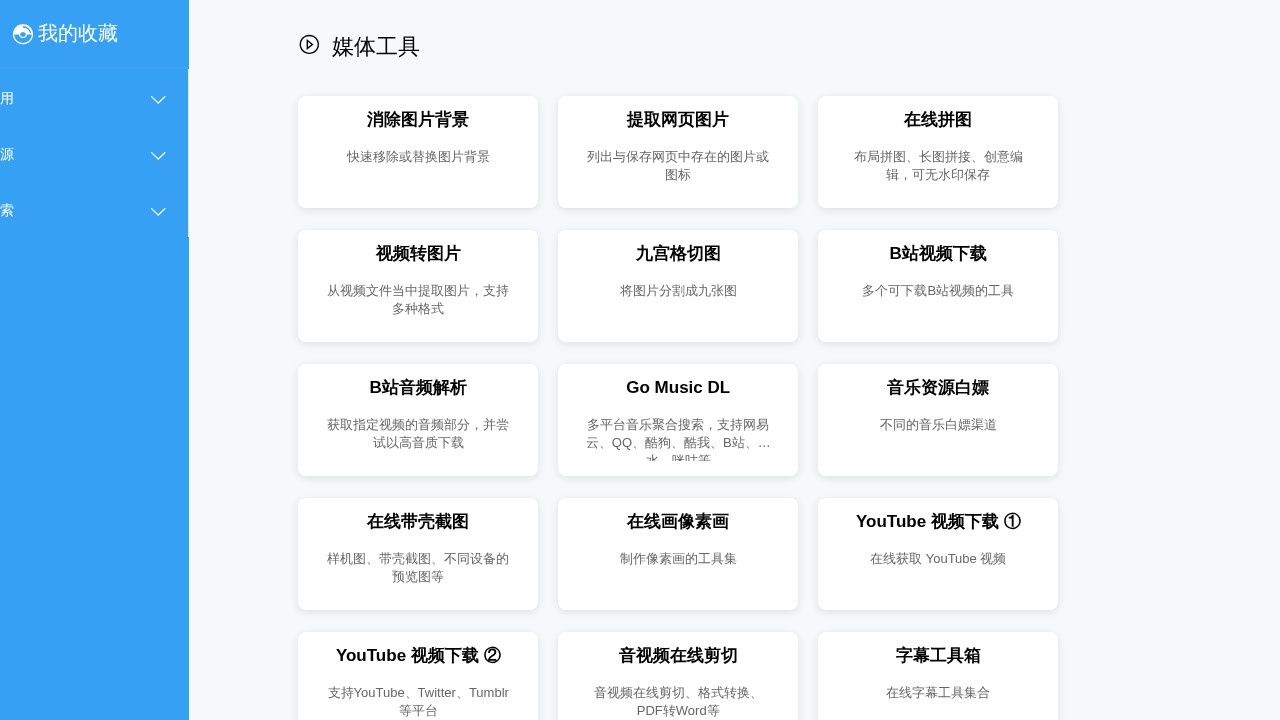 我的收藏