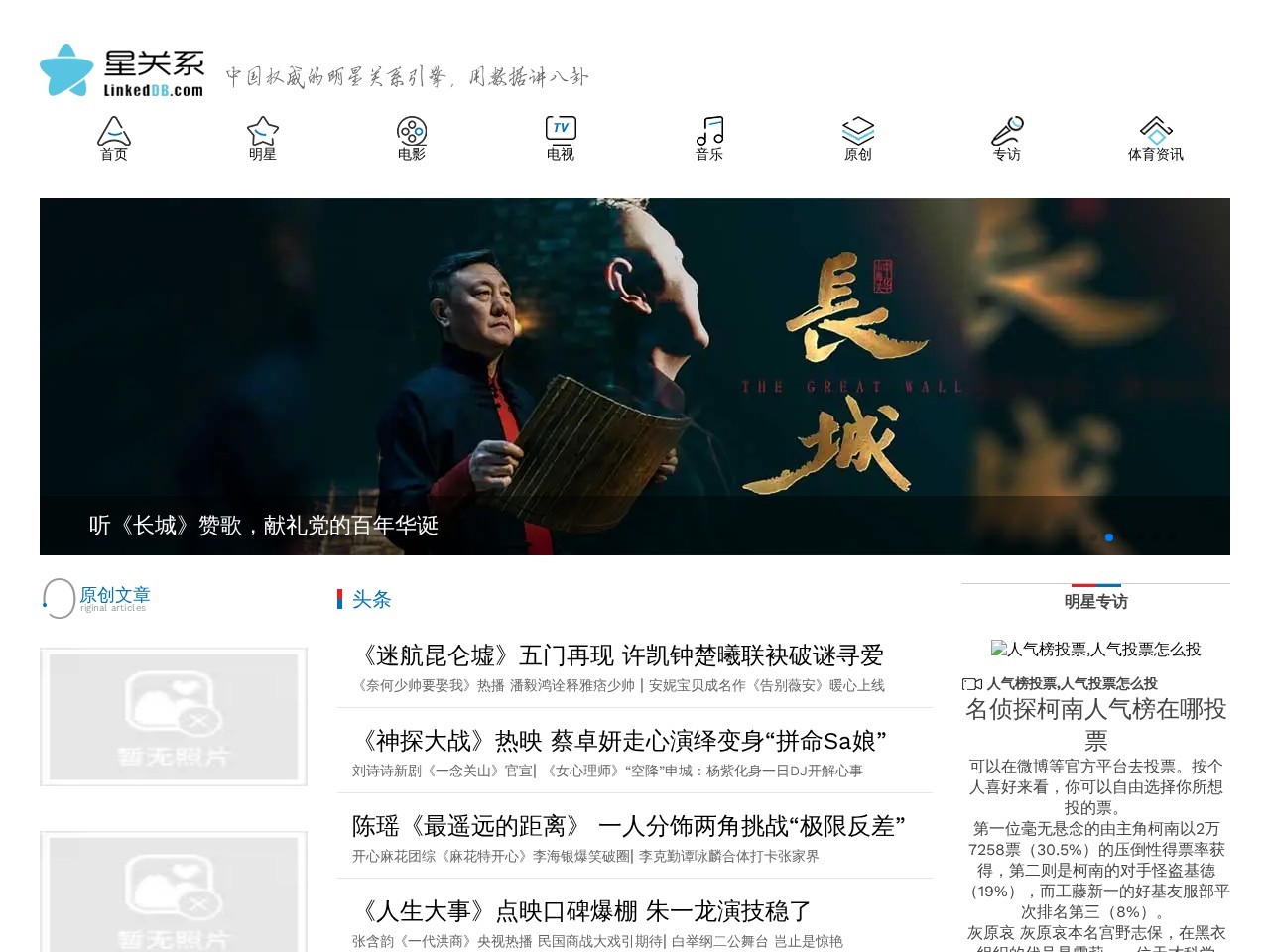 星关系明星关系引擎