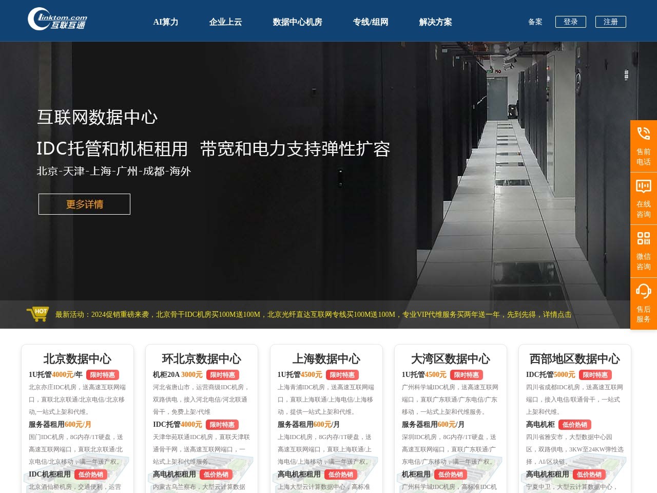 北京互联互通公司