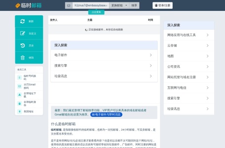 临时邮箱 – 十秒钟内收到邮件