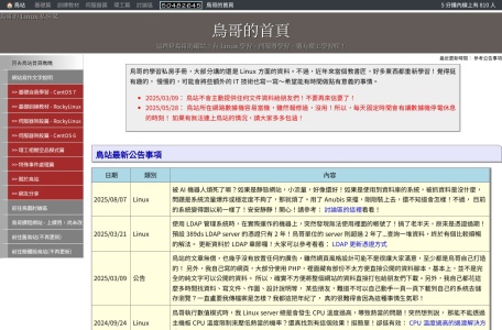 鳥哥的Linux私房菜