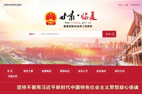 临夏回族自治州人民政府门户网站