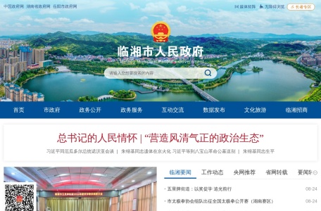 临湘政府网
