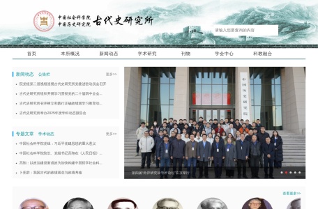 社科院历史研究所