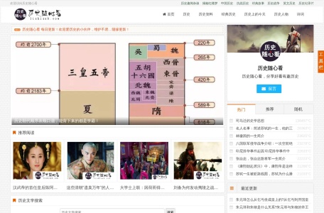 历史随心看