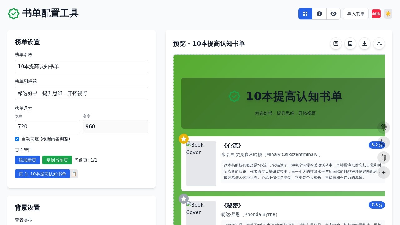 书单配置工具