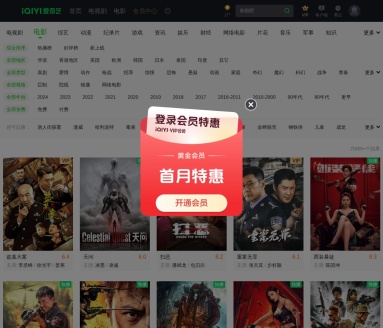 免费电影大全-好看的免费电影排行榜-爱奇艺