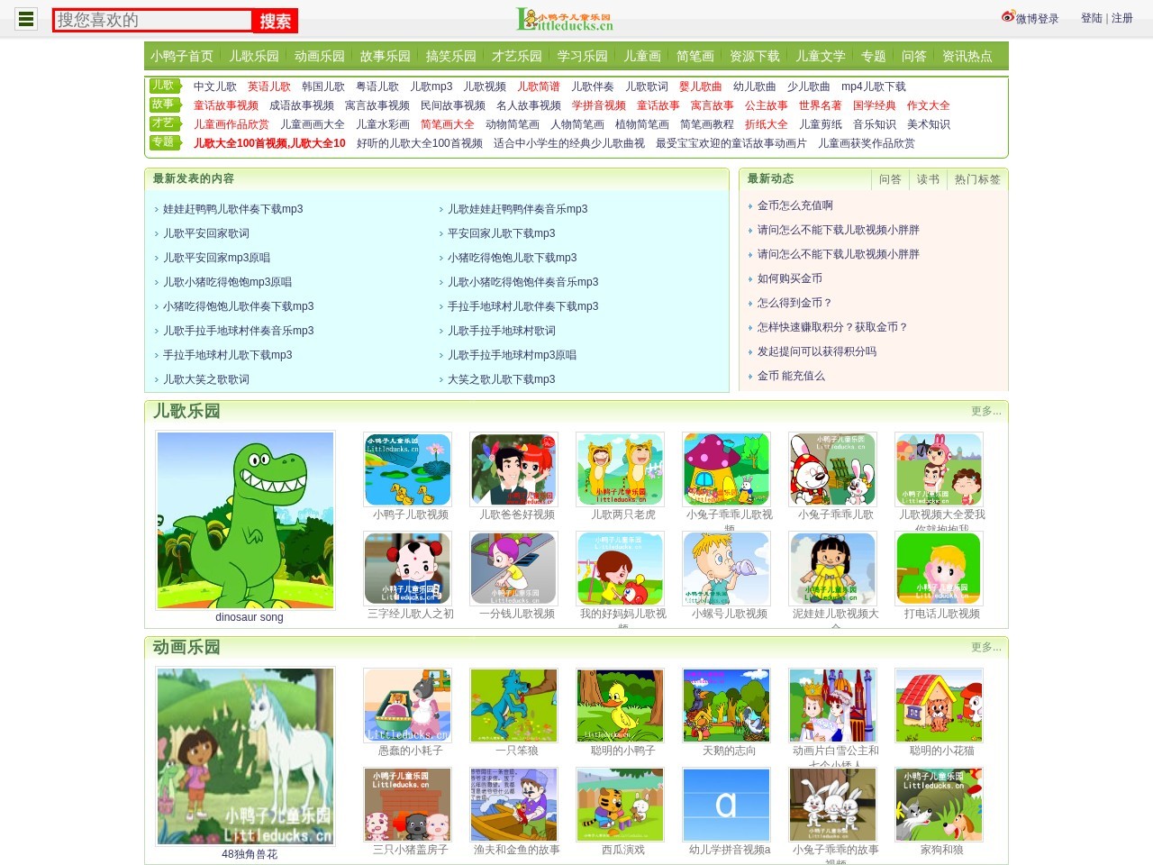 小鸭子儿童乐园