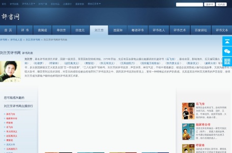 刘兰芳评书网