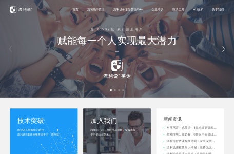 英语流利说