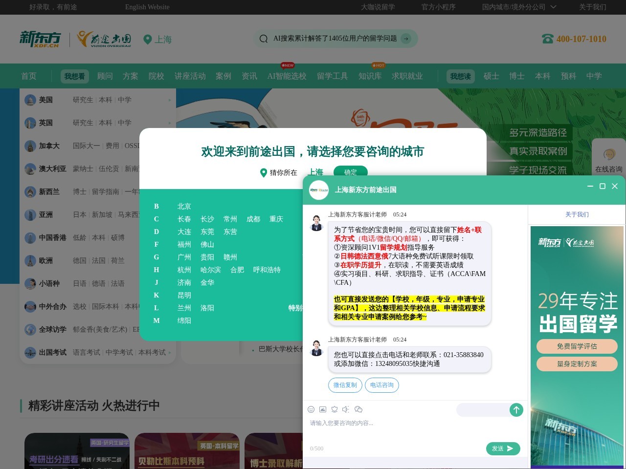 新东方前途出国