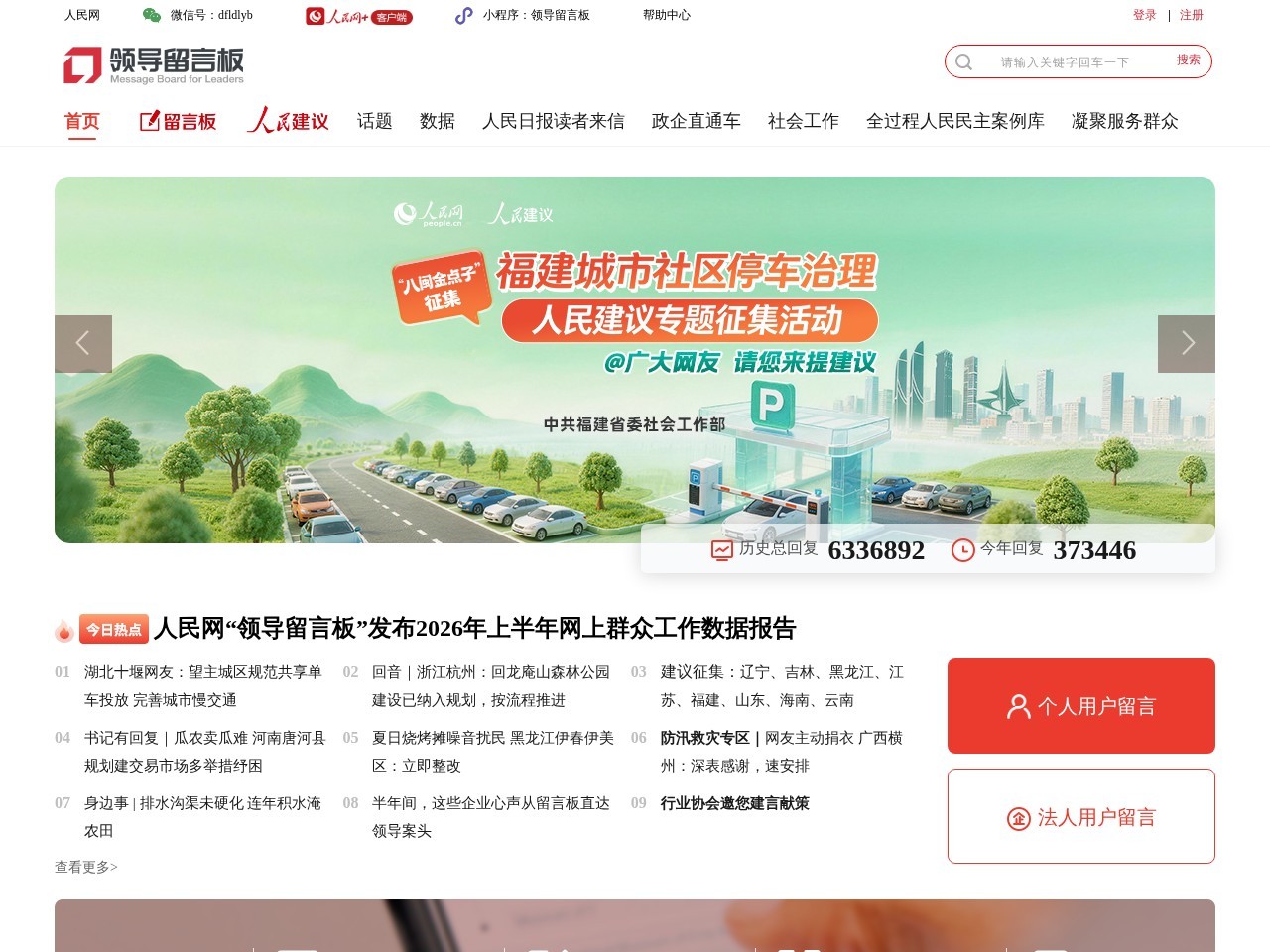 人民网领导留言板