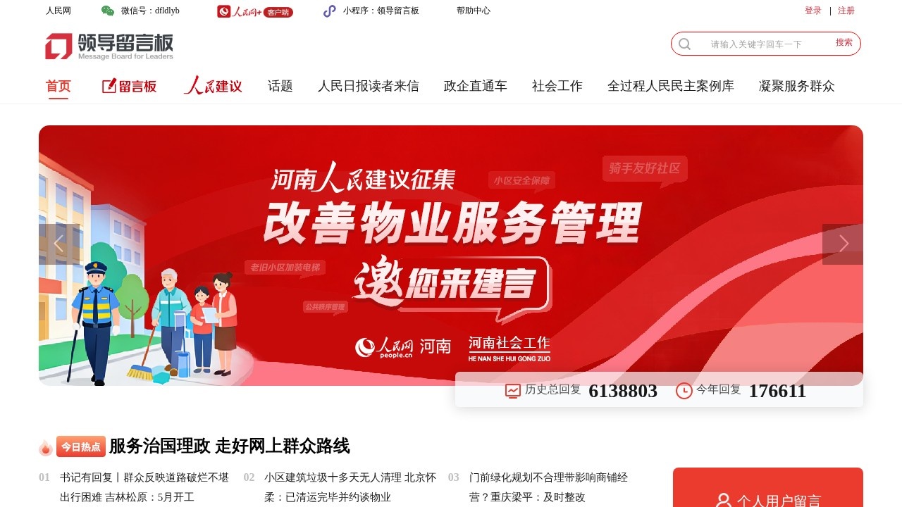 领导留言板