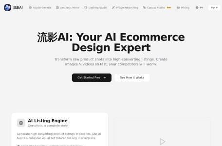 流影AI