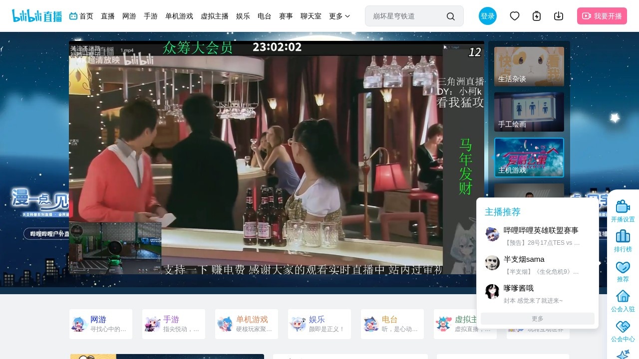 哔哩哔哩直播