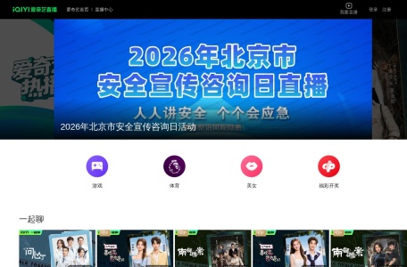 爱奇艺直播