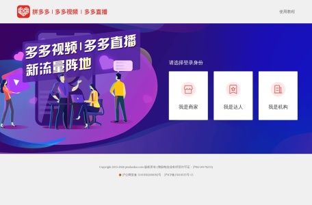 拼多多创作者中心