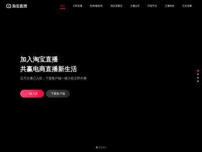 淘宝直播