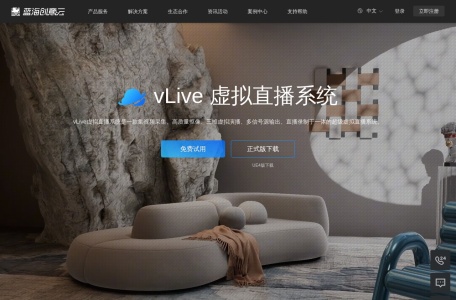 vLive虚拟直播系统