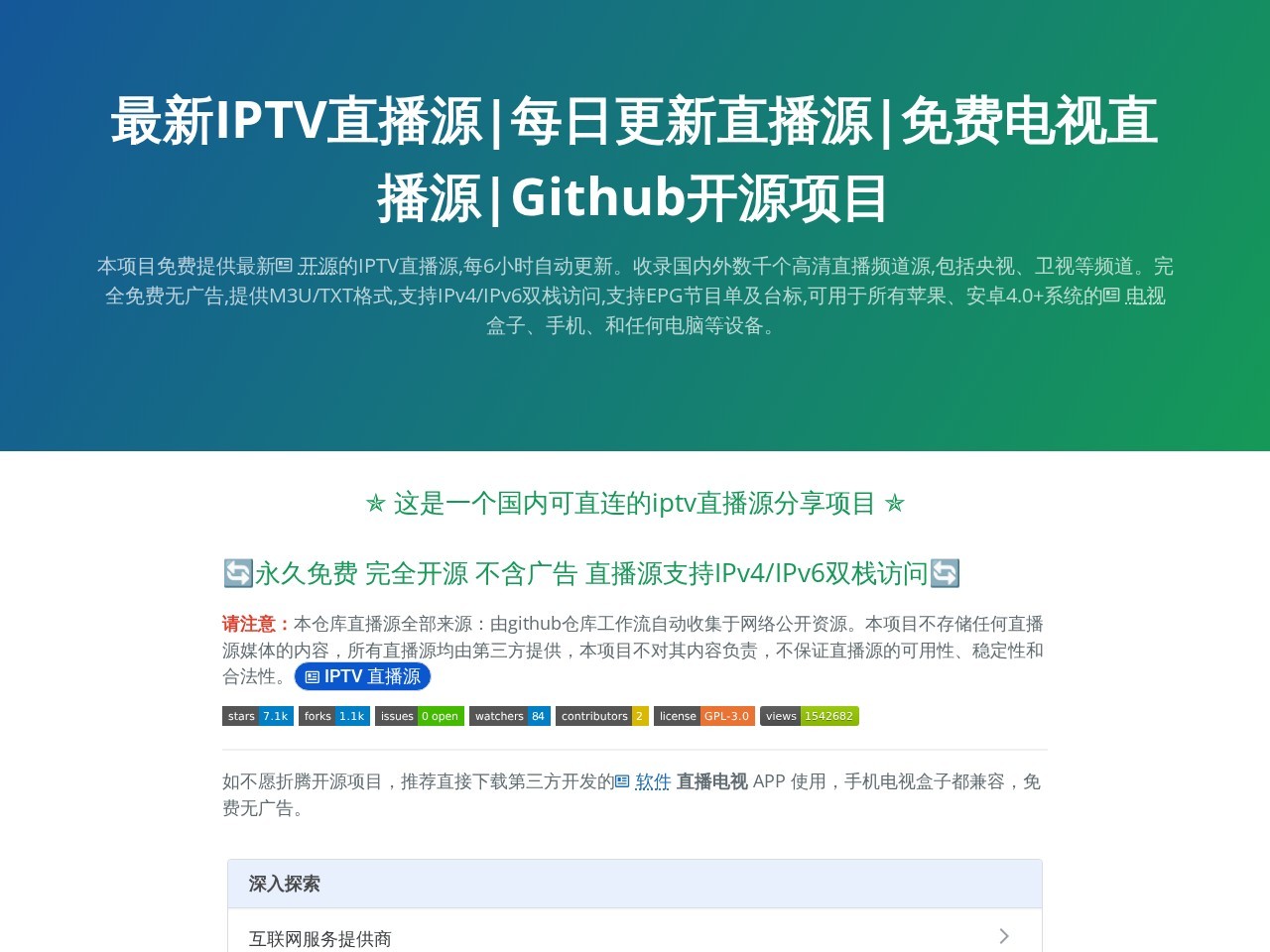 IPTV直播源