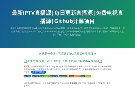 IPTV直播源-我爱网址导航