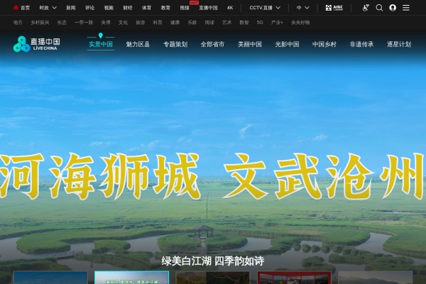 直播中国