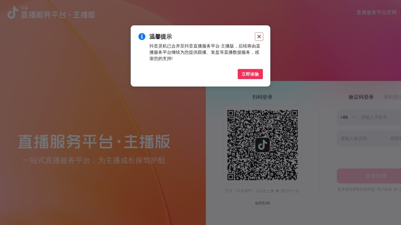 抖音灵机