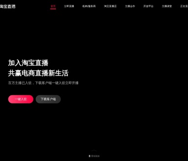 淘宝直播商家入口