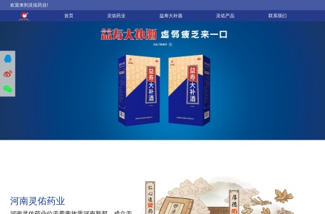 灵佑药业